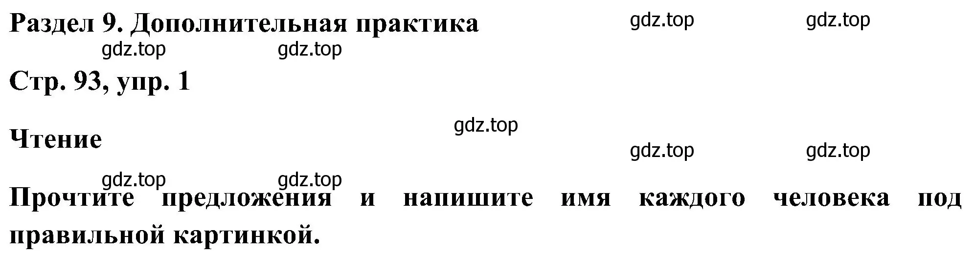 Решение номер 1 (страница 93) гдз по английскому языку 5 класс Комарова, Ларионова, рабочая тетрадь