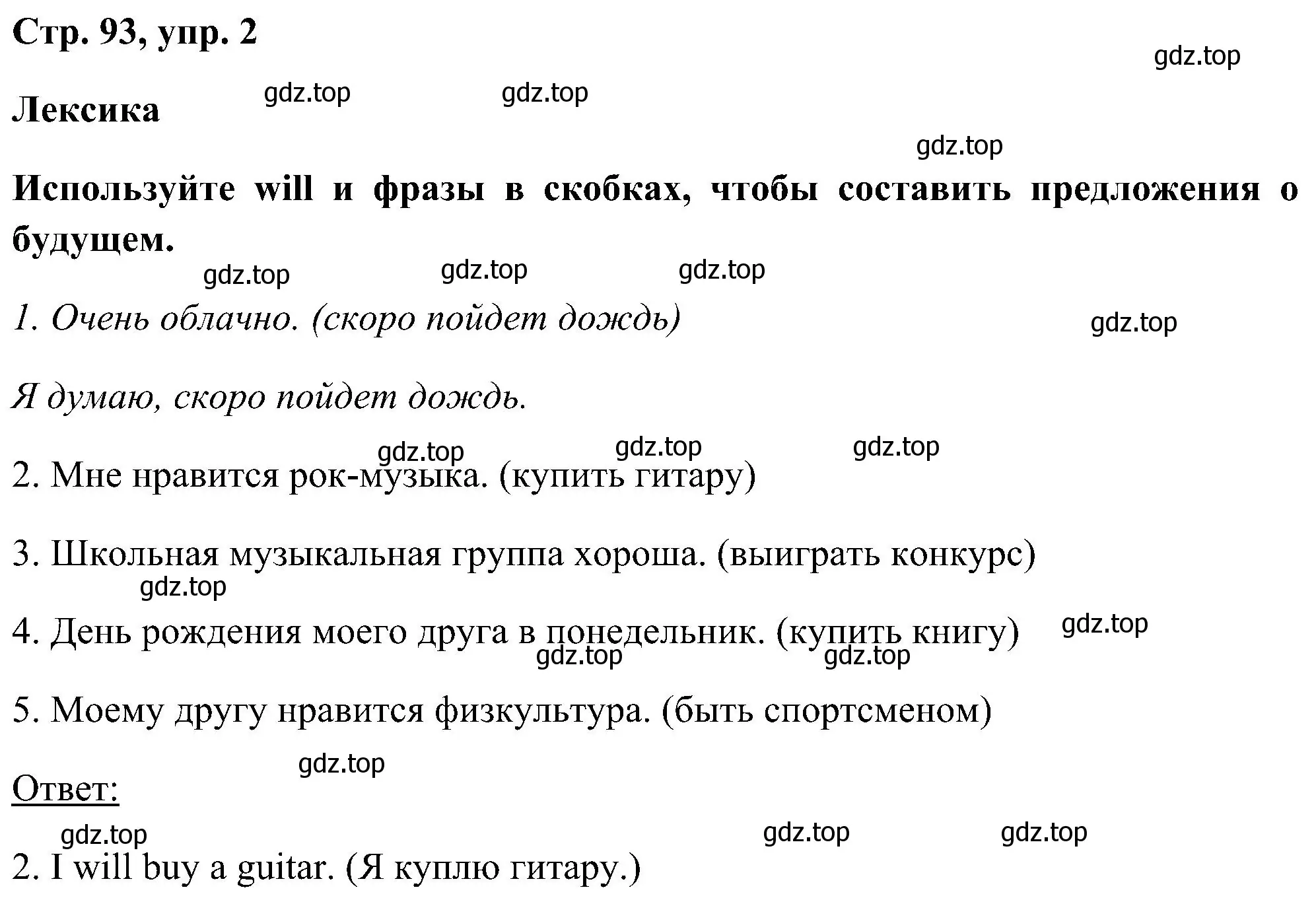 Решение номер 2 (страница 93) гдз по английскому языку 5 класс Комарова, Ларионова, рабочая тетрадь