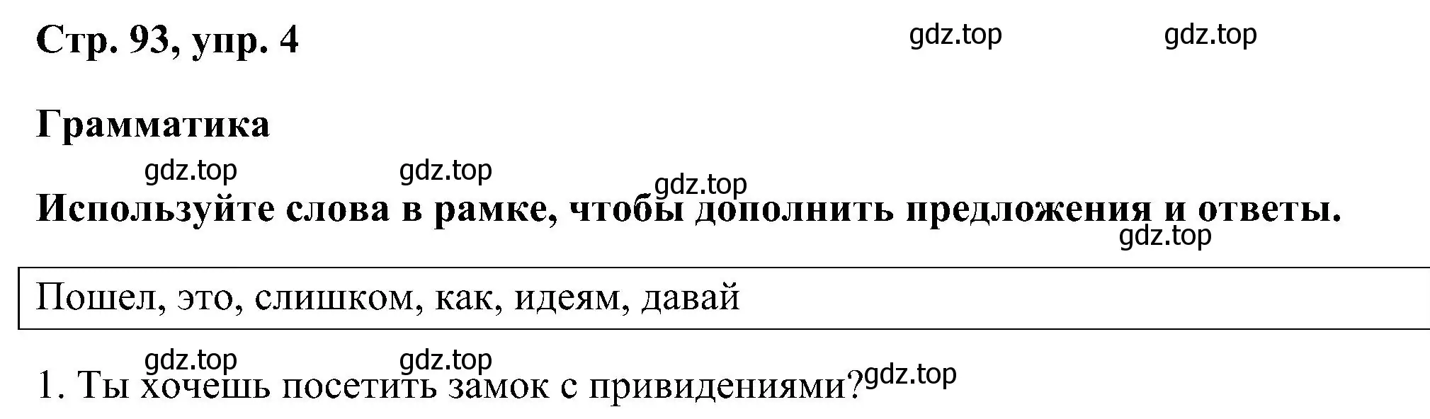 Решение номер 4 (страница 93) гдз по английскому языку 5 класс Комарова, Ларионова, рабочая тетрадь