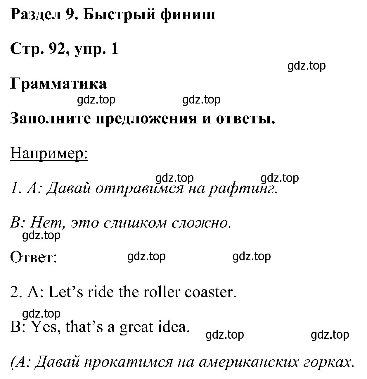 Решение номер 1 (страница 92) гдз по английскому языку 5 класс Комарова, Ларионова, рабочая тетрадь