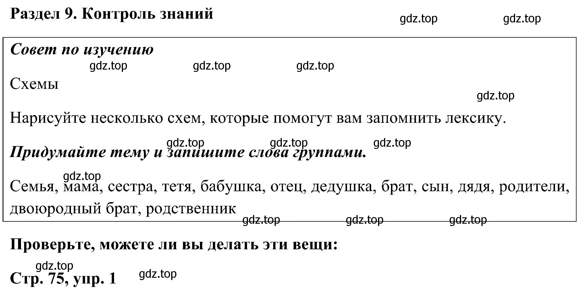 Решение номер 1 (страница 75) гдз по английскому языку 5 класс Комарова, Ларионова, рабочая тетрадь