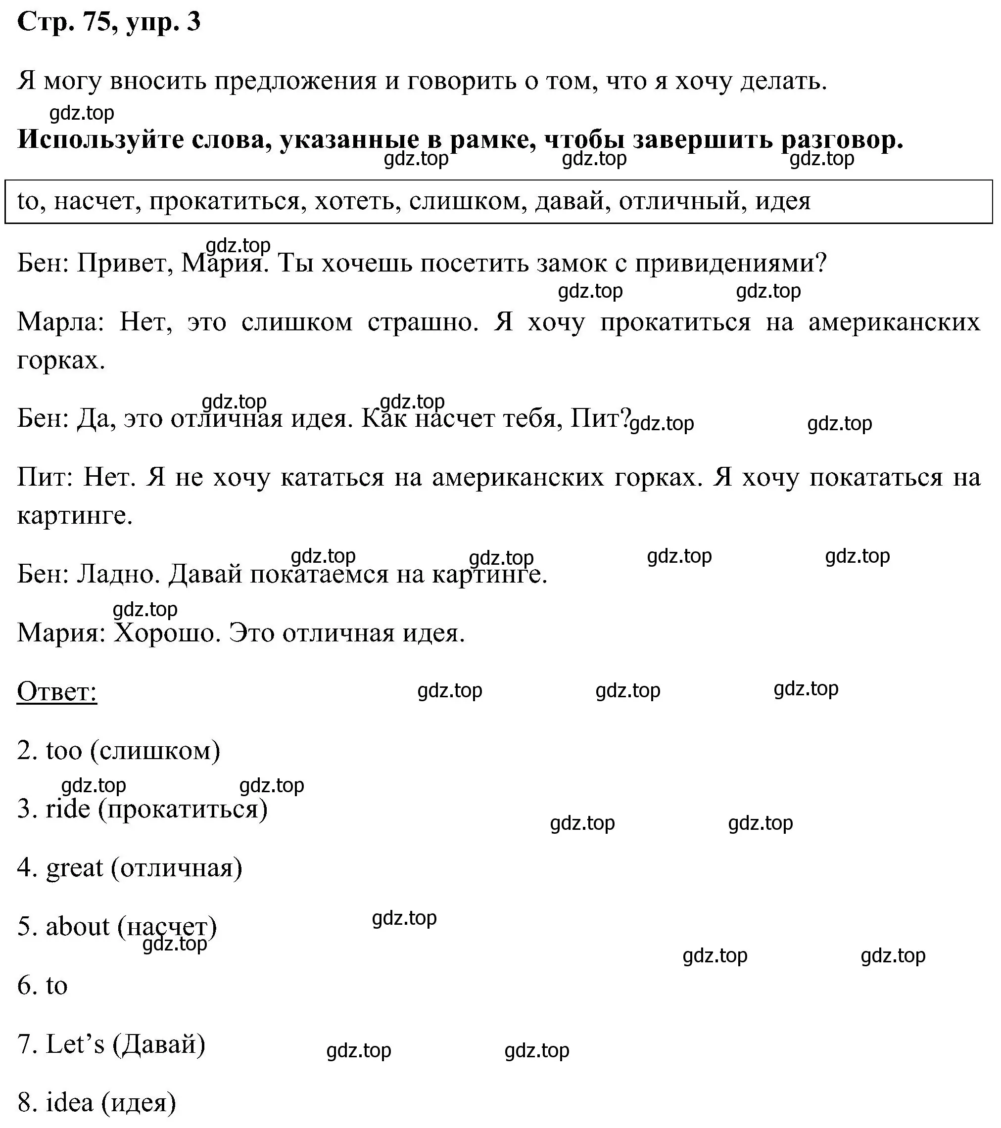 Решение номер 3 (страница 75) гдз по английскому языку 5 класс Комарова, Ларионова, рабочая тетрадь