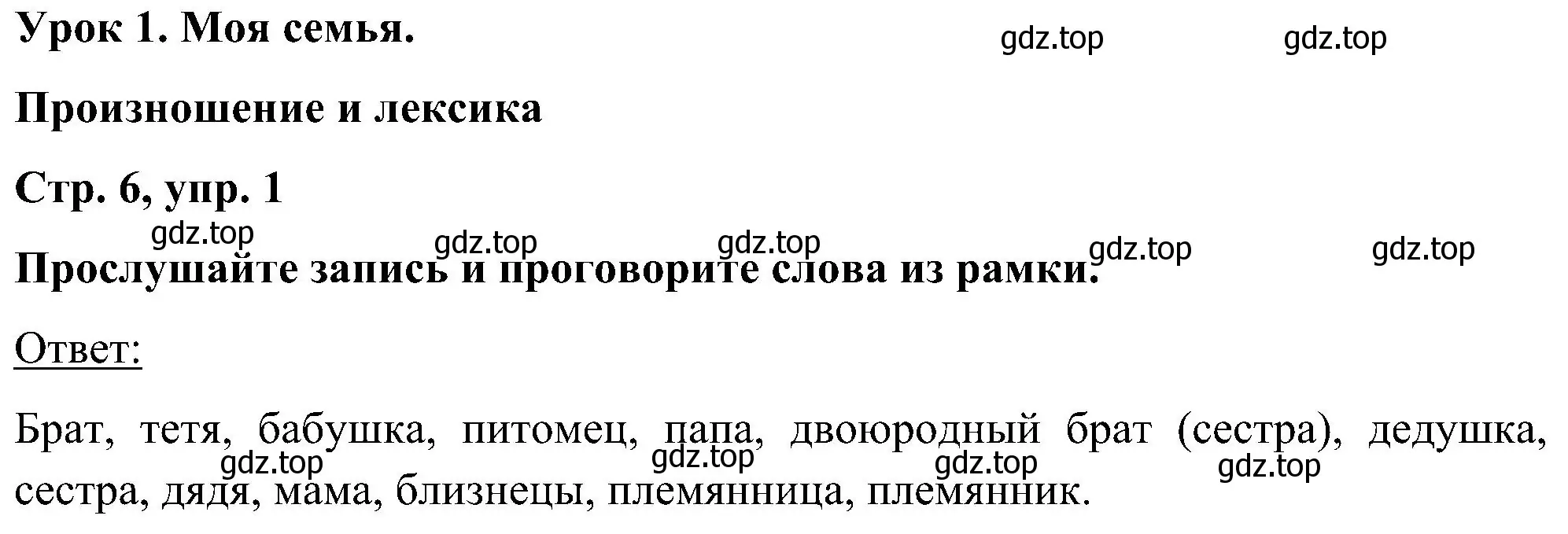 Решение номер 1 (страница 6) гдз по английскому языку 5 класс Комарова, Ларионова, учебник