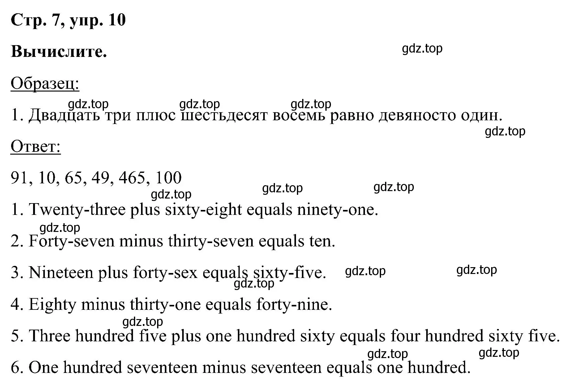 Решение номер 10 (страница 7) гдз по английскому языку 5 класс Комарова, Ларионова, учебник