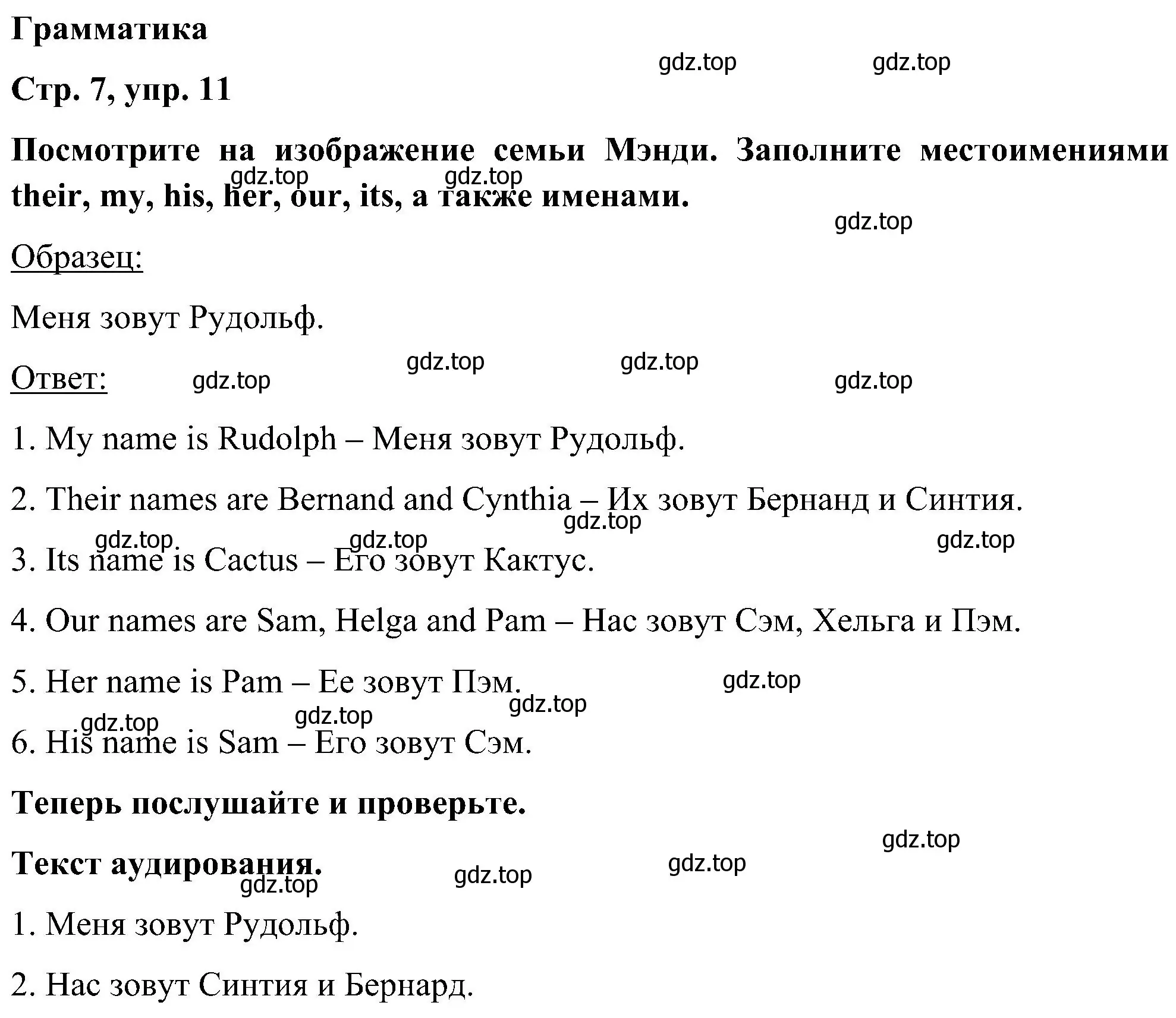 Решение номер 11 (страница 7) гдз по английскому языку 5 класс Комарова, Ларионова, учебник