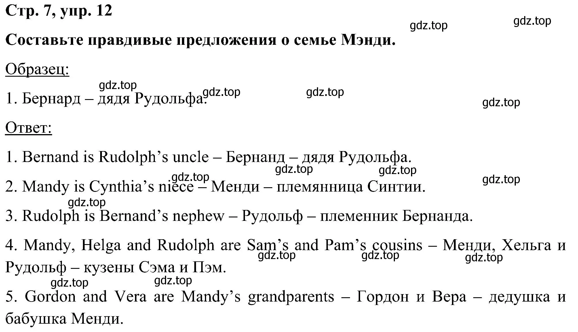 Решение номер 12 (страница 7) гдз по английскому языку 5 класс Комарова, Ларионова, учебник