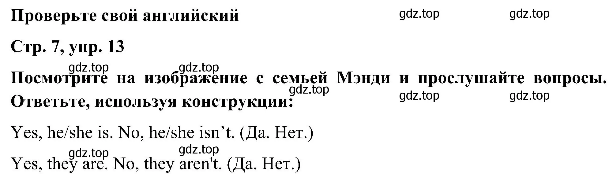 Решение номер 13 (страница 7) гдз по английскому языку 5 класс Комарова, Ларионова, учебник