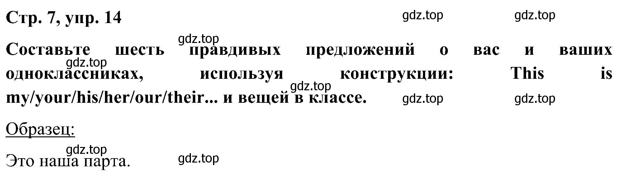 Решение номер 14 (страница 7) гдз по английскому языку 5 класс Комарова, Ларионова, учебник