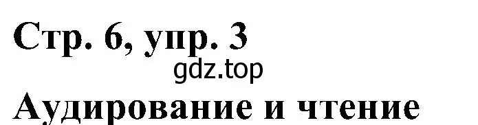 Решение номер 3 (страница 6) гдз по английскому языку 5 класс Комарова, Ларионова, учебник