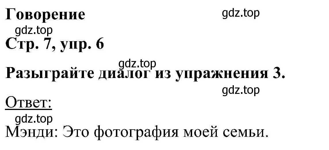 Решение номер 6 (страница 7) гдз по английскому языку 5 класс Комарова, Ларионова, учебник