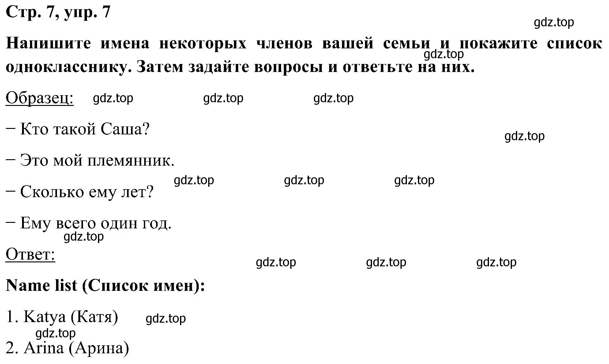 Решение номер 7 (страница 7) гдз по английскому языку 5 класс Комарова, Ларионова, учебник