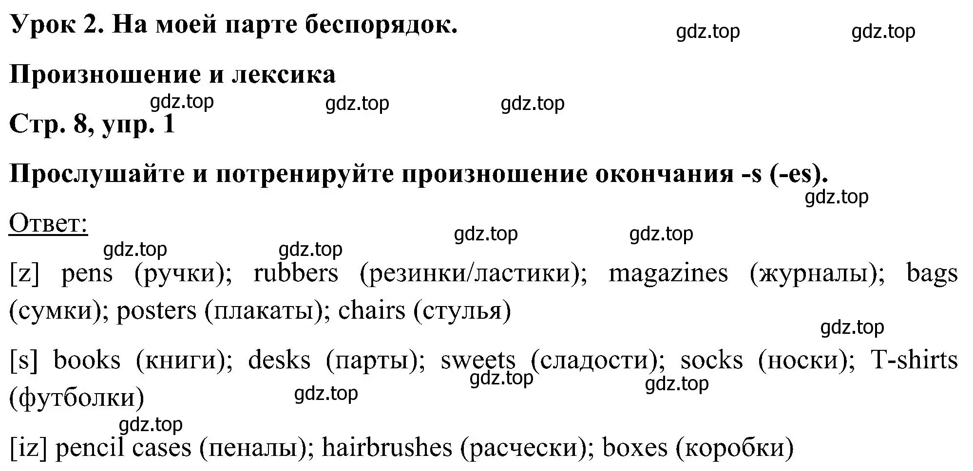 Решение номер 1 (страница 8) гдз по английскому языку 5 класс Комарова, Ларионова, учебник