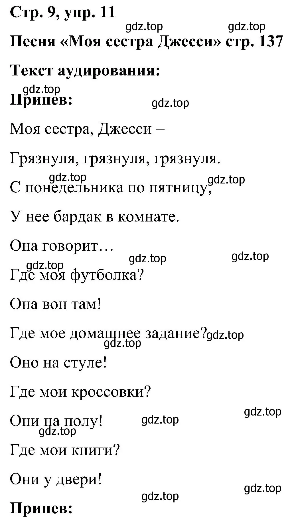 Решение номер 11 (страница 9) гдз по английскому языку 5 класс Комарова, Ларионова, учебник