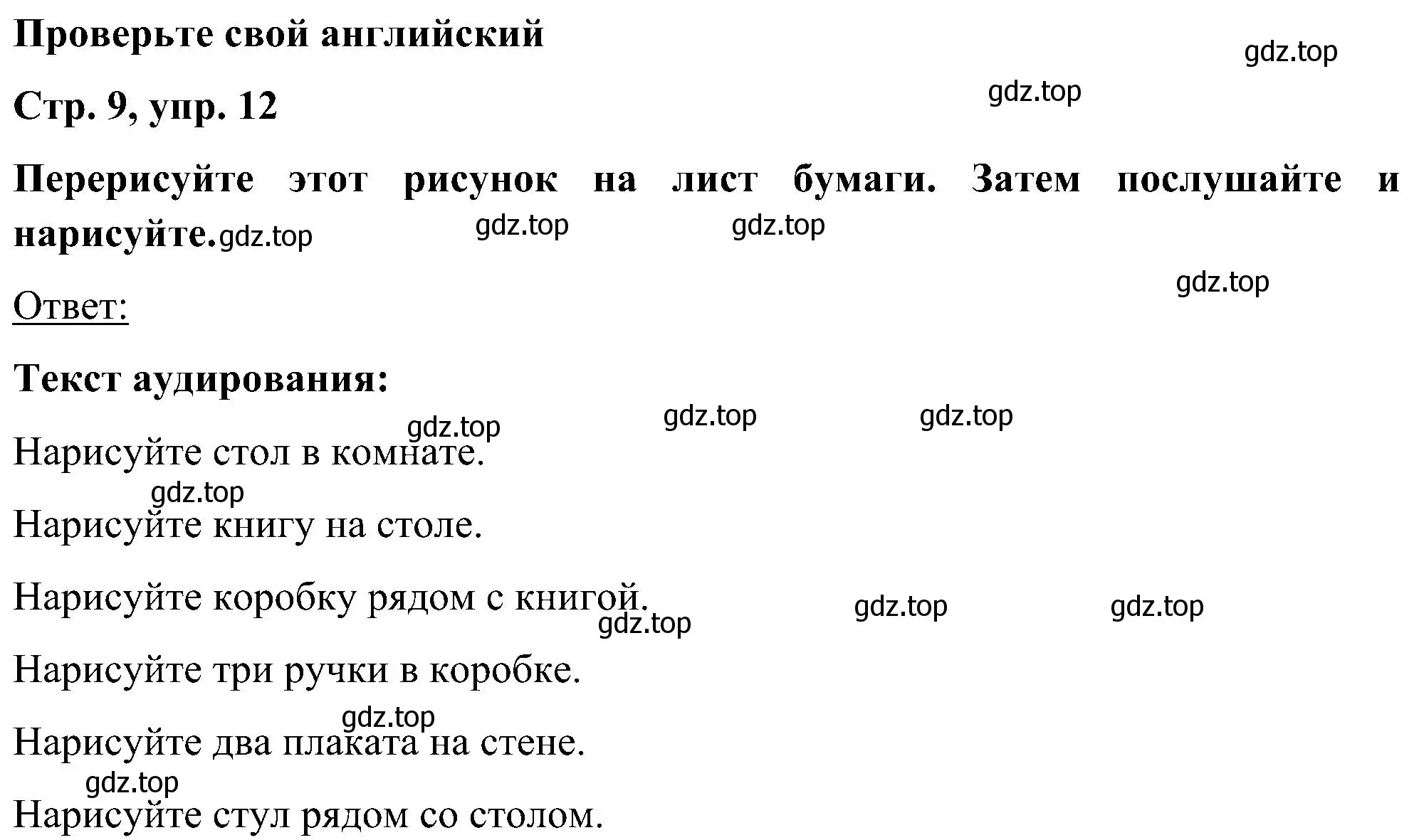 Решение номер 12 (страница 9) гдз по английскому языку 5 класс Комарова, Ларионова, учебник