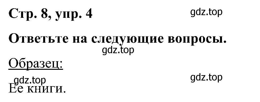 Решение номер 4 (страница 8) гдз по английскому языку 5 класс Комарова, Ларионова, учебник