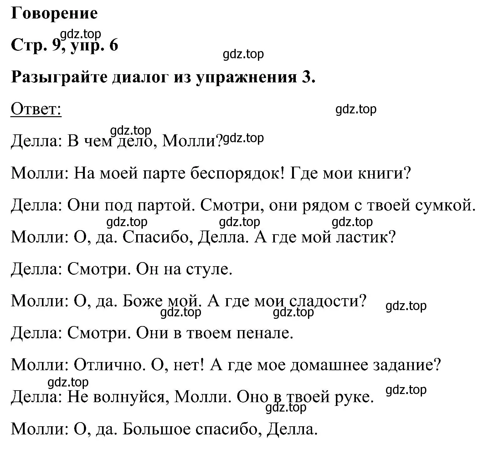 Решение номер 6 (страница 9) гдз по английскому языку 5 класс Комарова, Ларионова, учебник