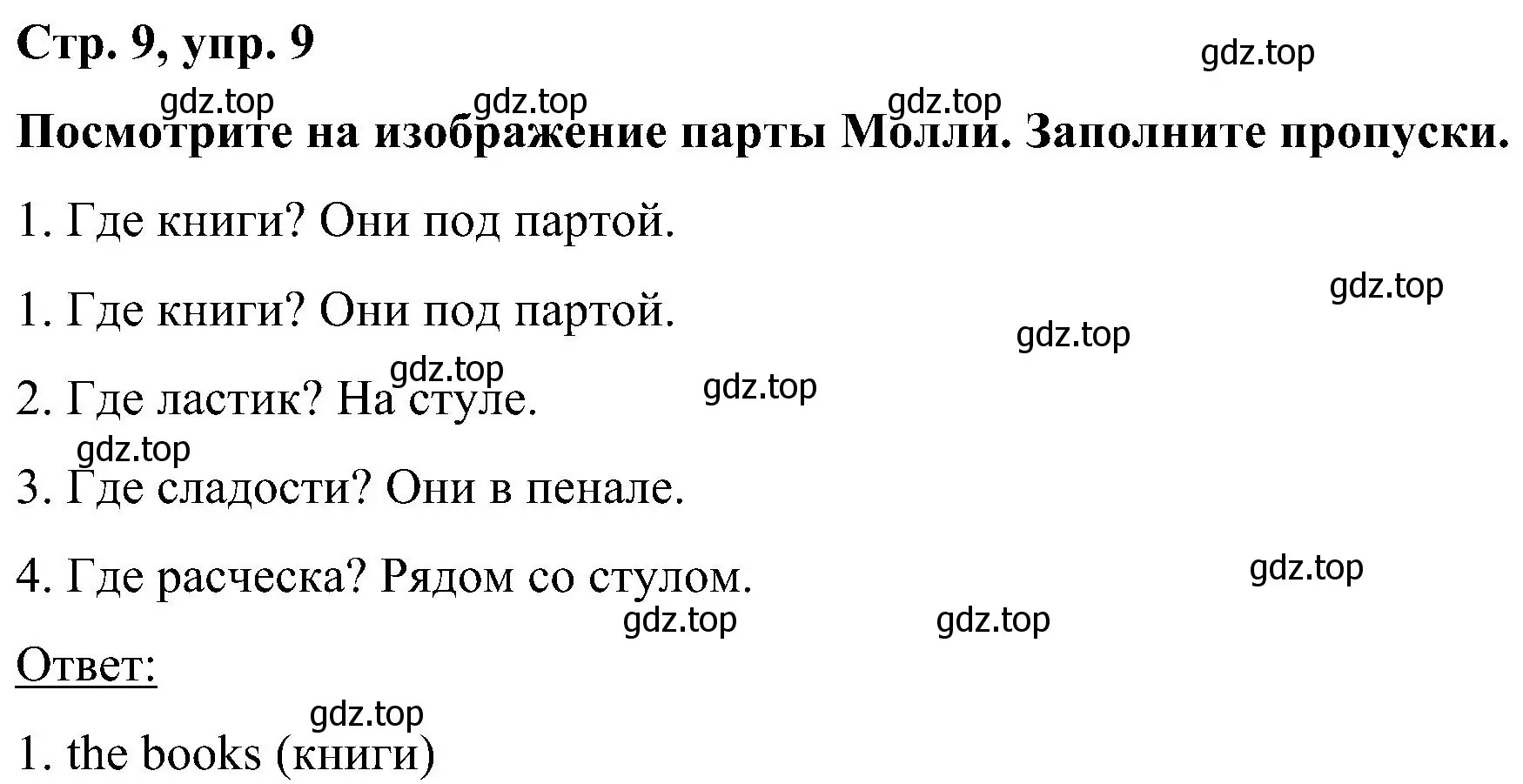 Решение номер 9 (страница 9) гдз по английскому языку 5 класс Комарова, Ларионова, учебник