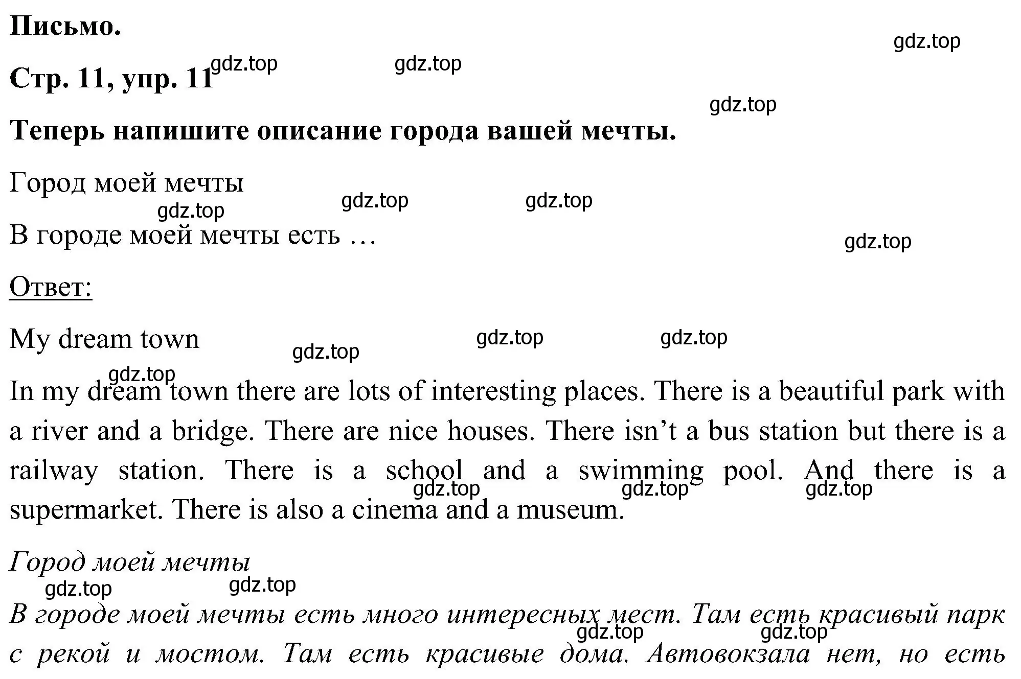 Решение номер 11 (страница 11) гдз по английскому языку 5 класс Комарова, Ларионова, учебник