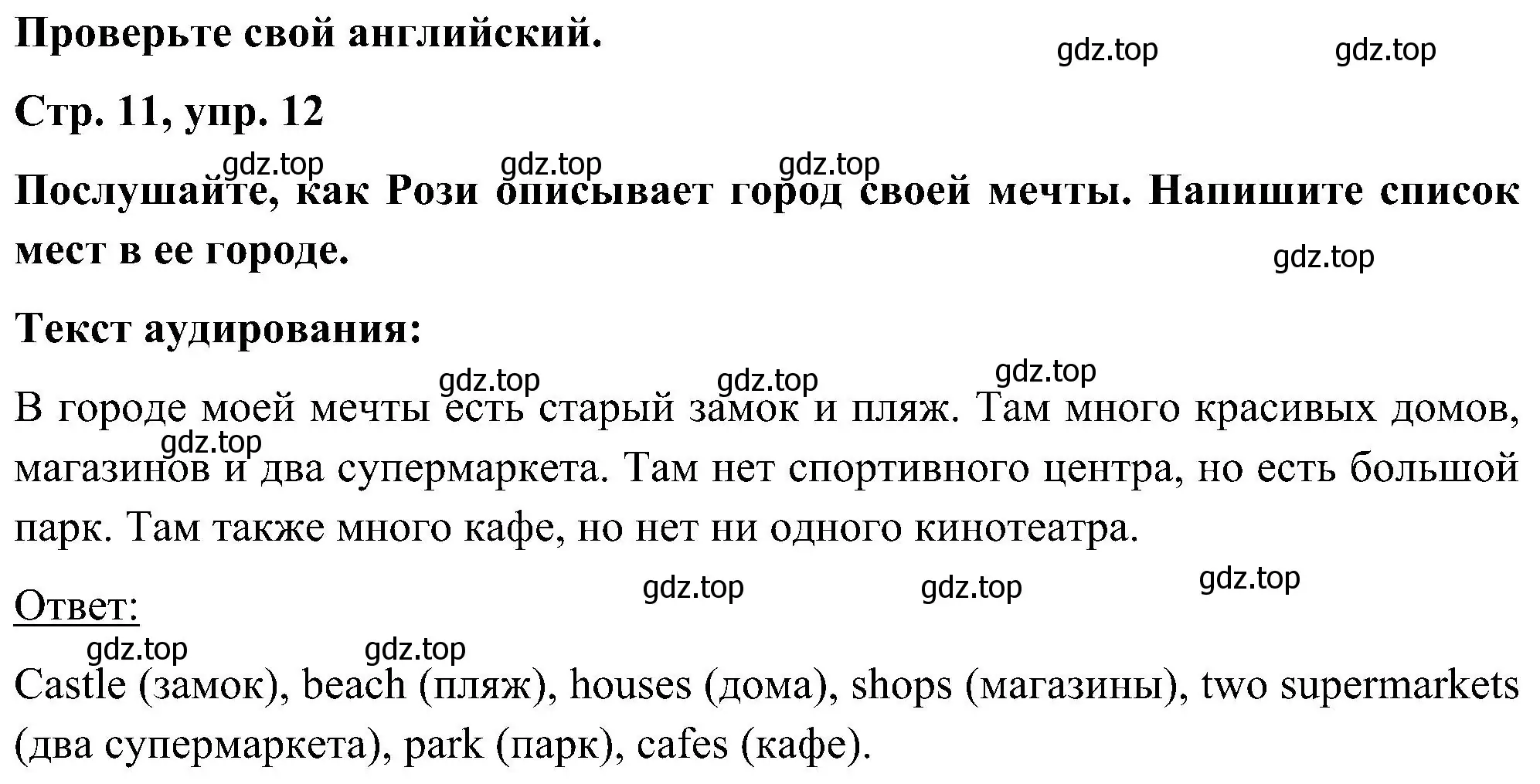 Решение номер 12 (страница 11) гдз по английскому языку 5 класс Комарова, Ларионова, учебник