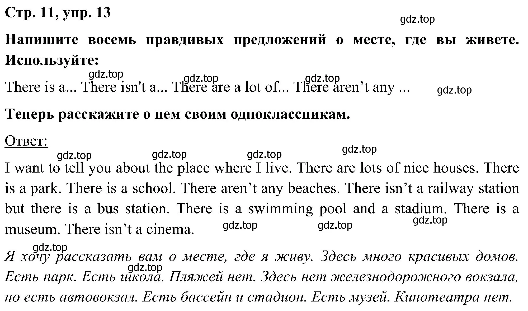 Решение номер 13 (страница 11) гдз по английскому языку 5 класс Комарова, Ларионова, учебник