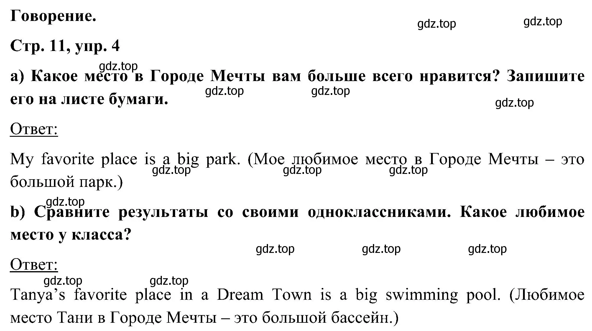 Решение номер 4 (страница 11) гдз по английскому языку 5 класс Комарова, Ларионова, учебник