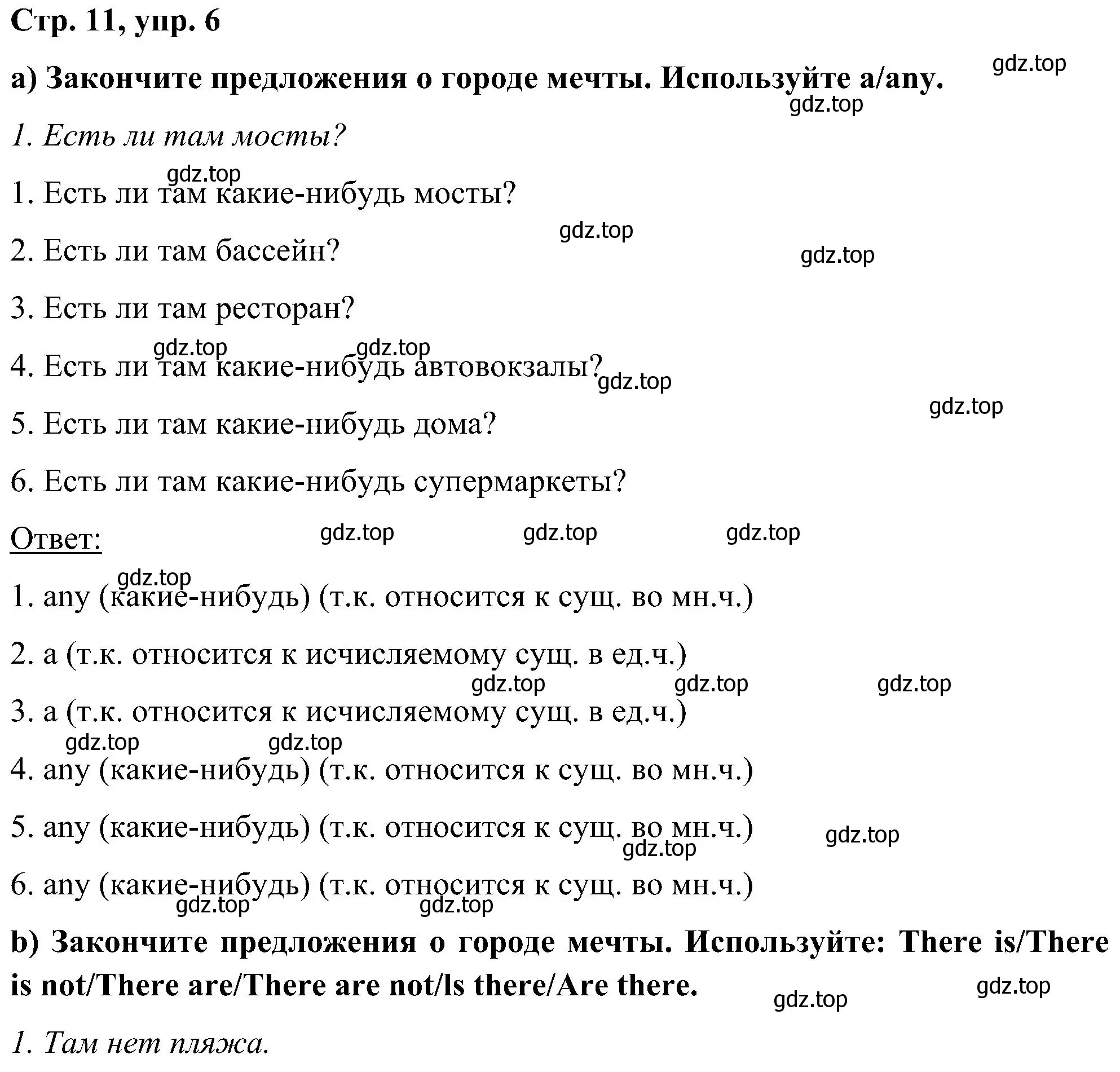 Решение номер 6 (страница 11) гдз по английскому языку 5 класс Комарова, Ларионова, учебник