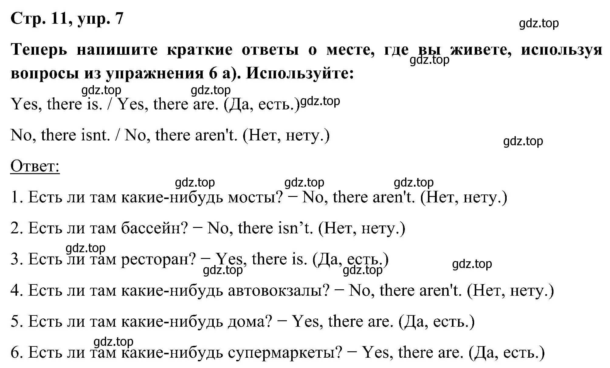 Решение номер 7 (страница 11) гдз по английскому языку 5 класс Комарова, Ларионова, учебник