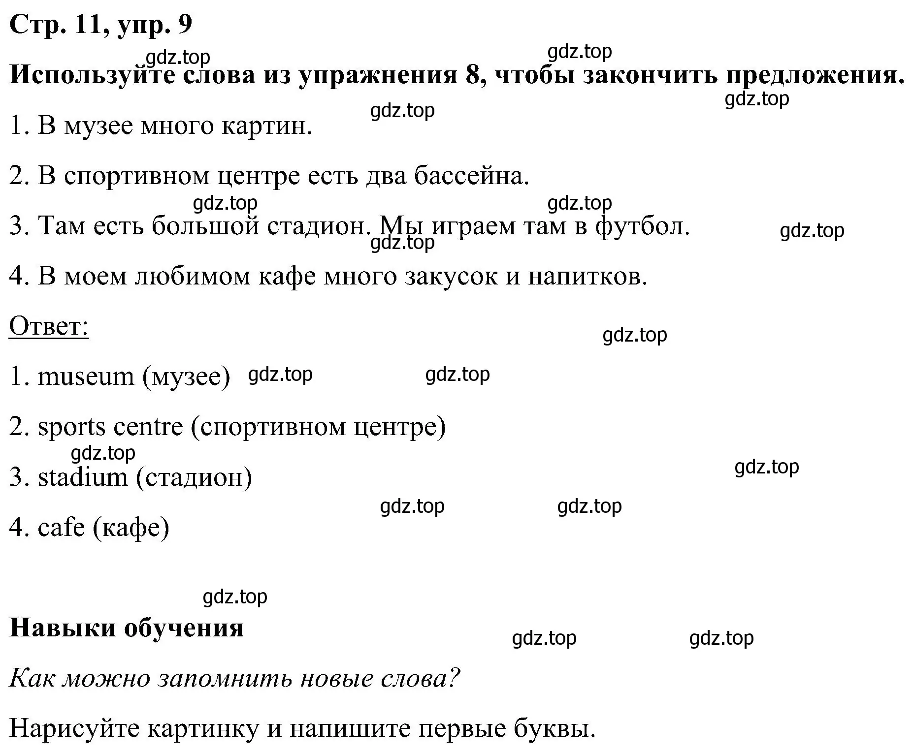 Решение номер 9 (страница 11) гдз по английскому языку 5 класс Комарова, Ларионова, учебник