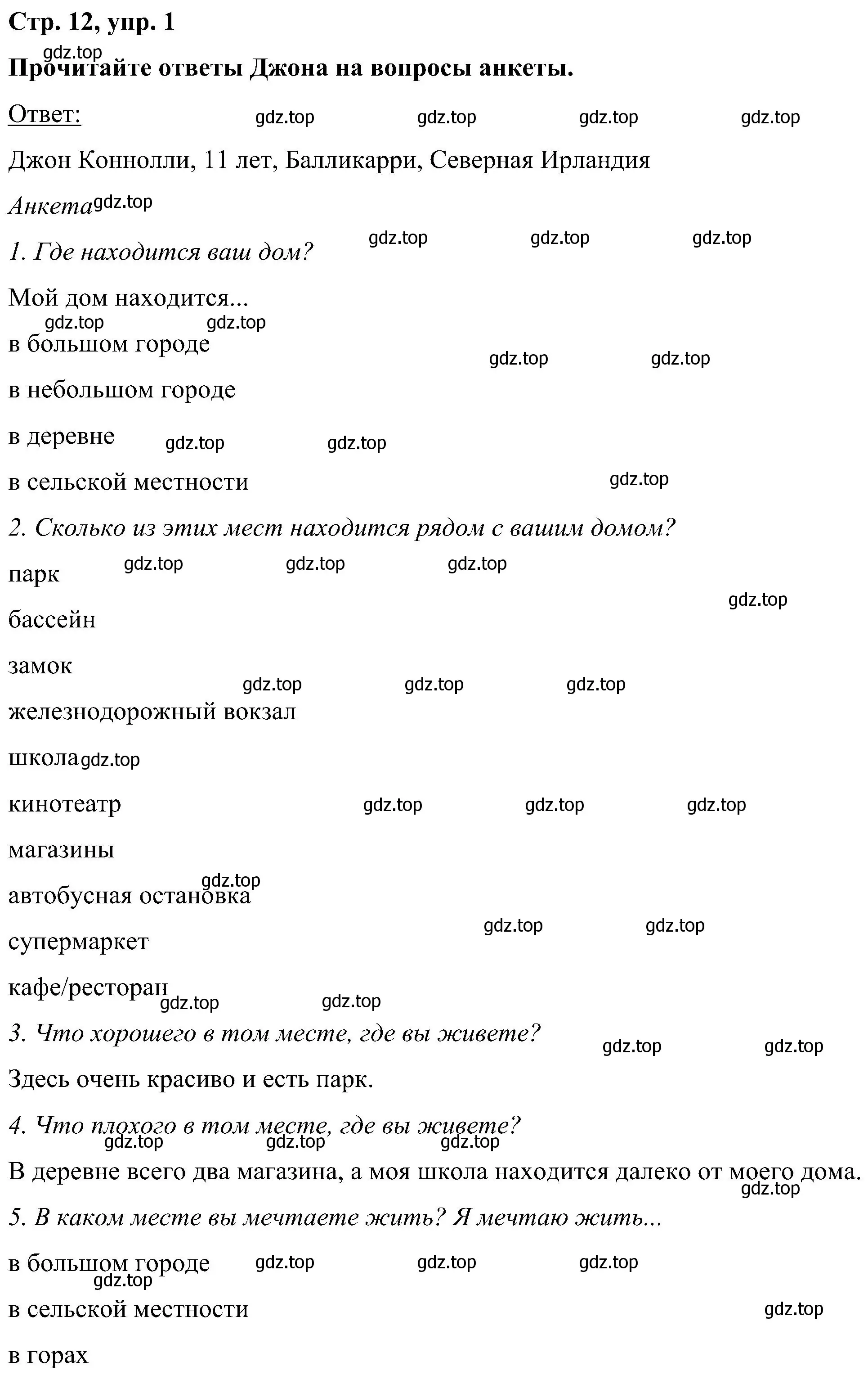 Решение номер 1 (страница 12) гдз по английскому языку 5 класс Комарова, Ларионова, учебник