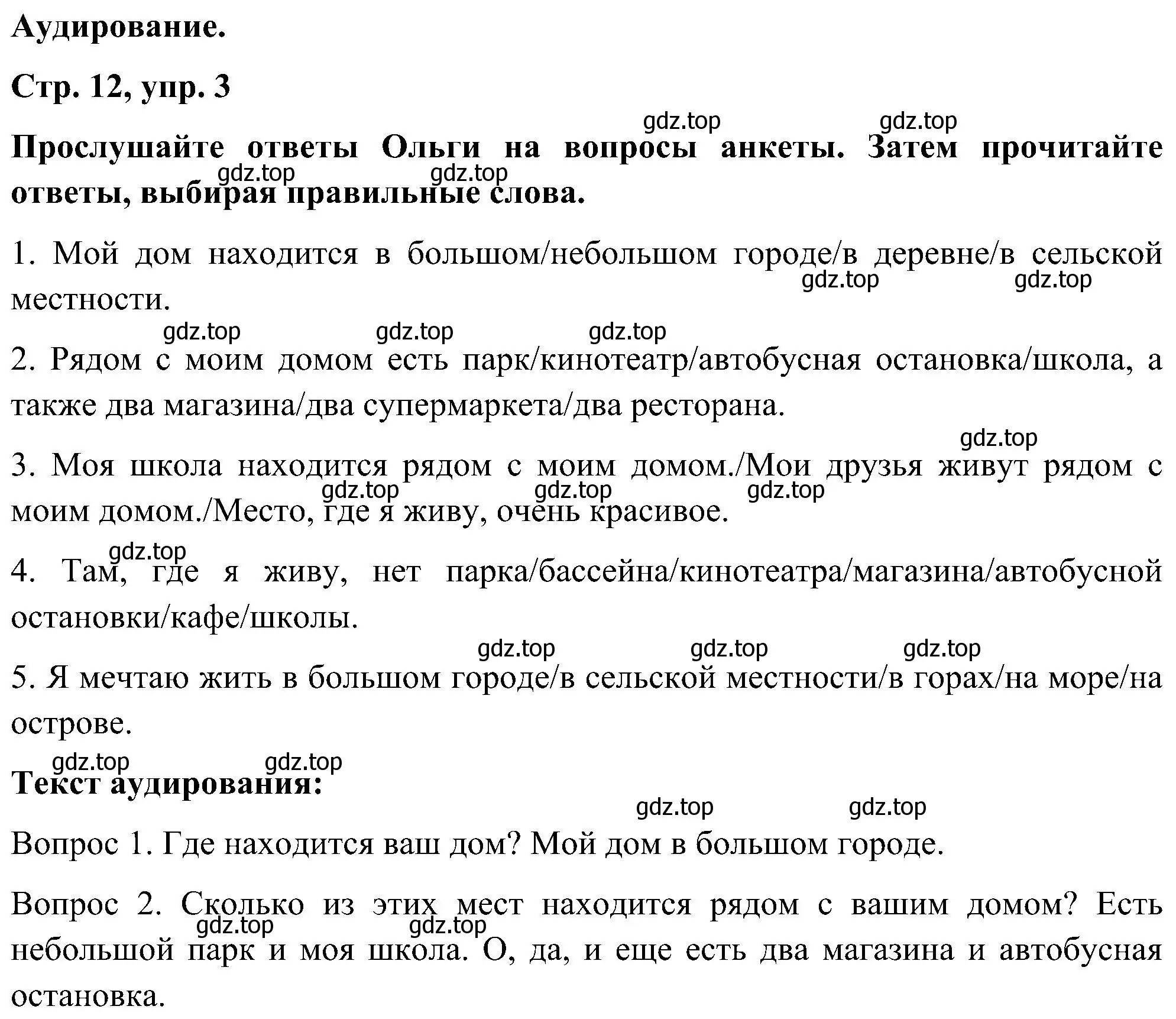 Решение номер 3 (страница 12) гдз по английскому языку 5 класс Комарова, Ларионова, учебник