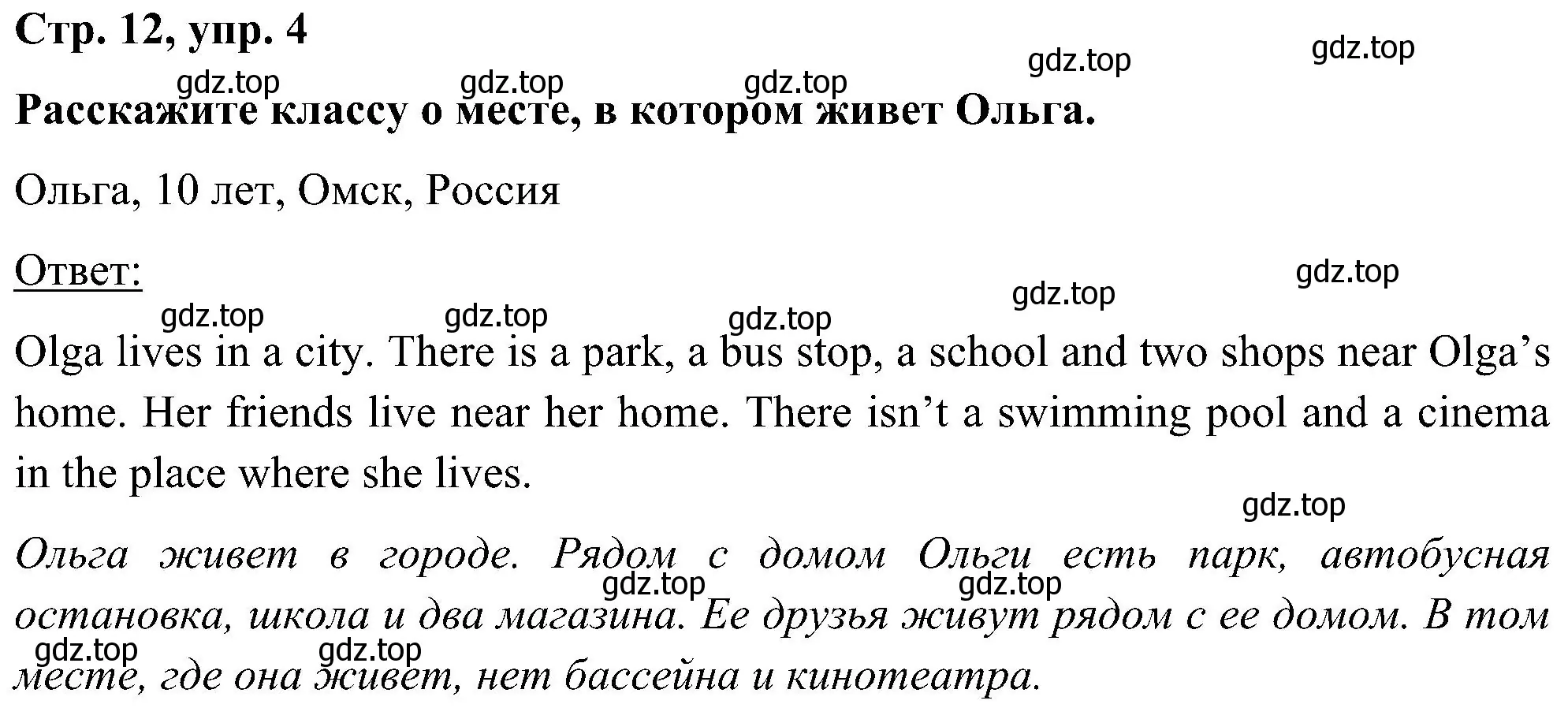 Решение номер 4 (страница 12) гдз по английскому языку 5 класс Комарова, Ларионова, учебник