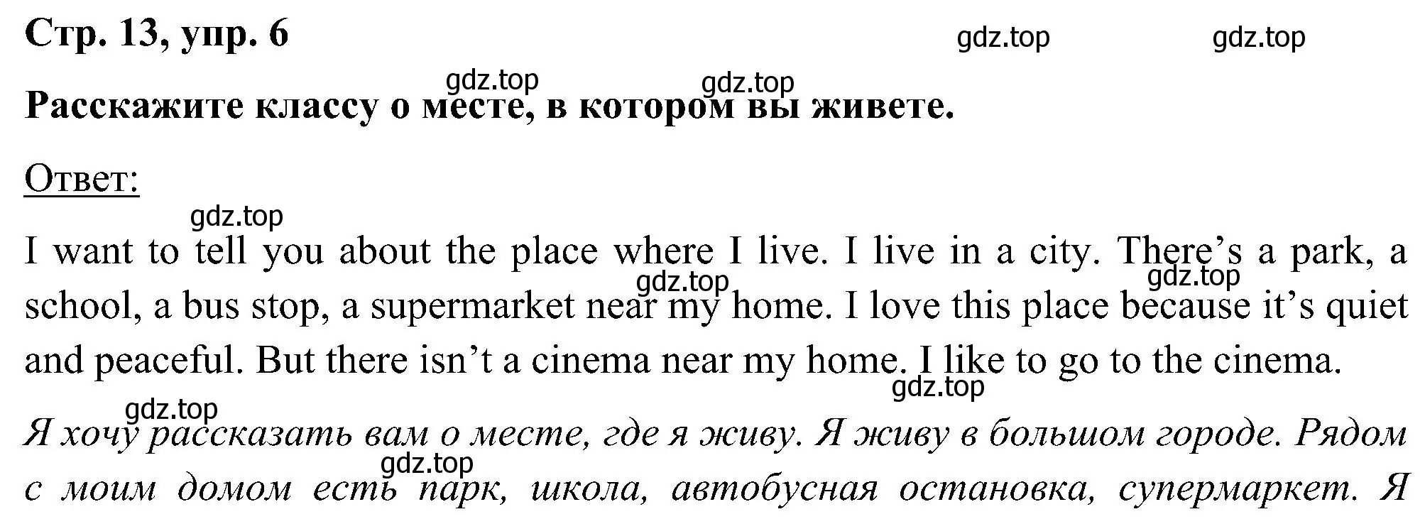 Решение номер 6 (страница 13) гдз по английскому языку 5 класс Комарова, Ларионова, учебник