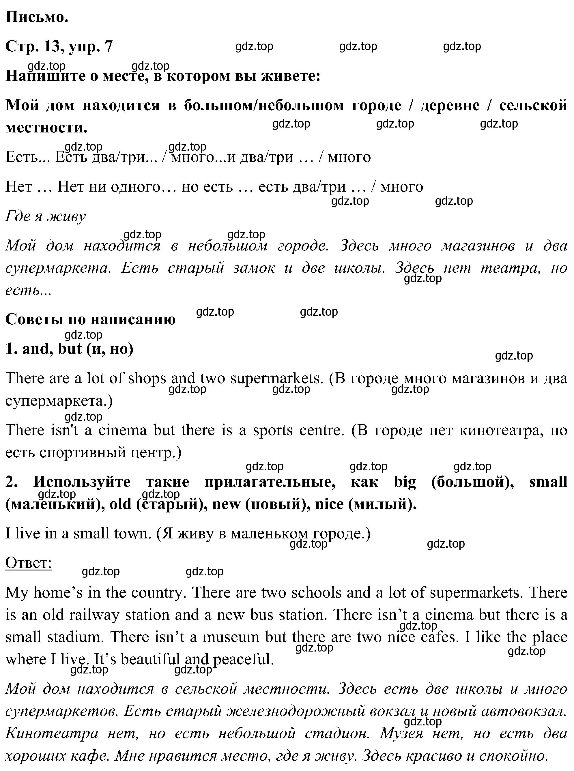 Решение номер 7 (страница 13) гдз по английскому языку 5 класс Комарова, Ларионова, учебник