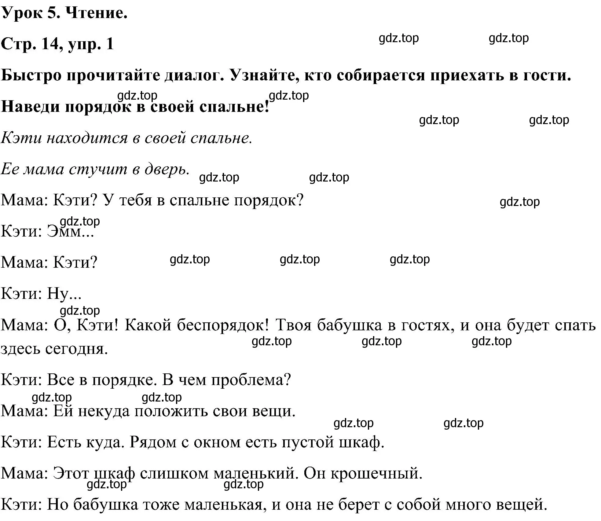 Решение номер 1 (страница 14) гдз по английскому языку 5 класс Комарова, Ларионова, учебник