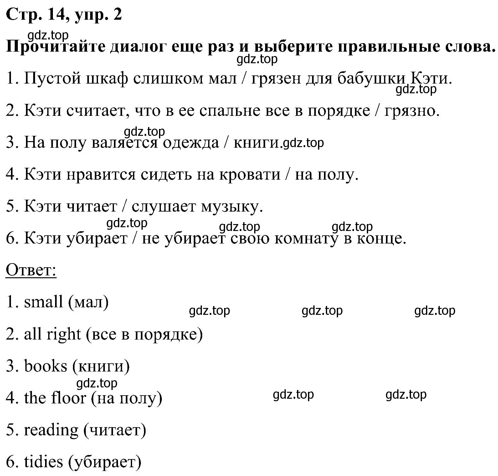 Решение номер 2 (страница 14) гдз по английскому языку 5 класс Комарова, Ларионова, учебник