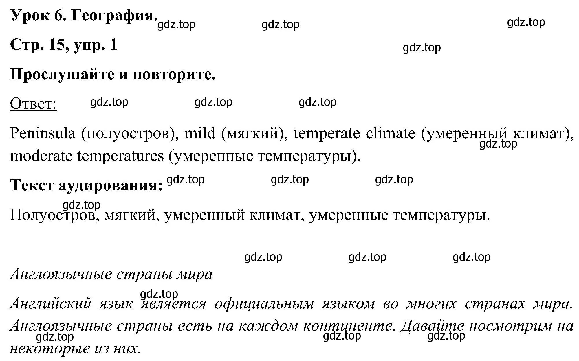 Решение номер 1 (страница 15) гдз по английскому языку 5 класс Комарова, Ларионова, учебник