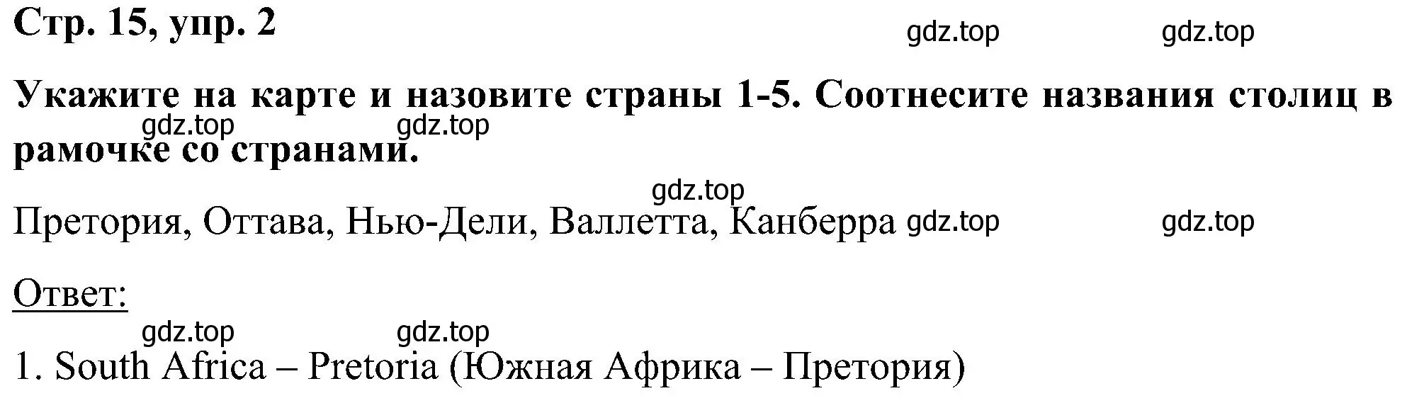 Решение номер 2 (страница 15) гдз по английскому языку 5 класс Комарова, Ларионова, учебник