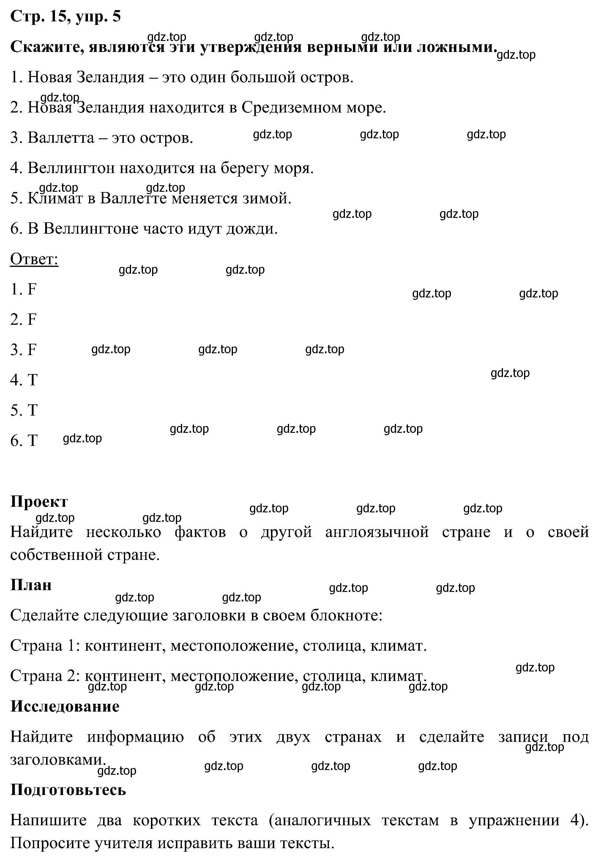 Решение номер 5 (страница 15) гдз по английскому языку 5 класс Комарова, Ларионова, учебник