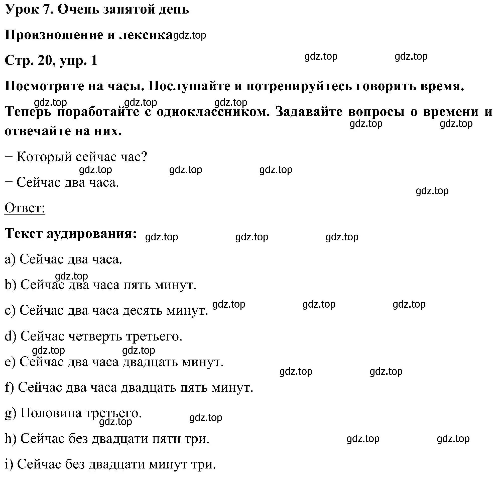 Решение номер 1 (страница 20) гдз по английскому языку 5 класс Комарова, Ларионова, учебник