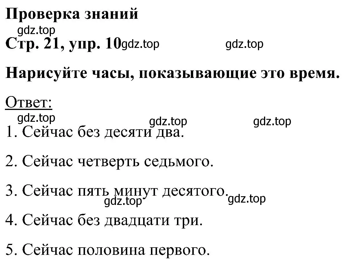 Решение номер 10 (страница 21) гдз по английскому языку 5 класс Комарова, Ларионова, учебник