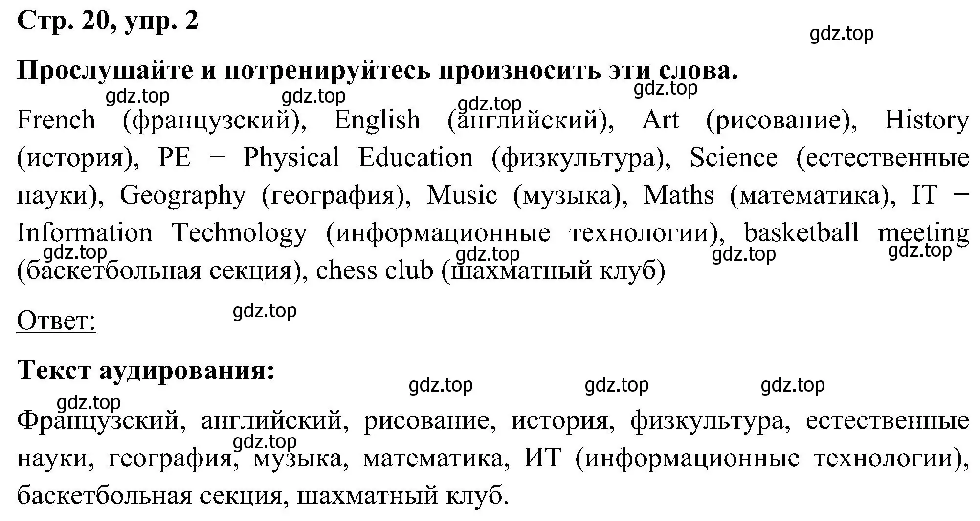 Решение номер 2 (страница 20) гдз по английскому языку 5 класс Комарова, Ларионова, учебник