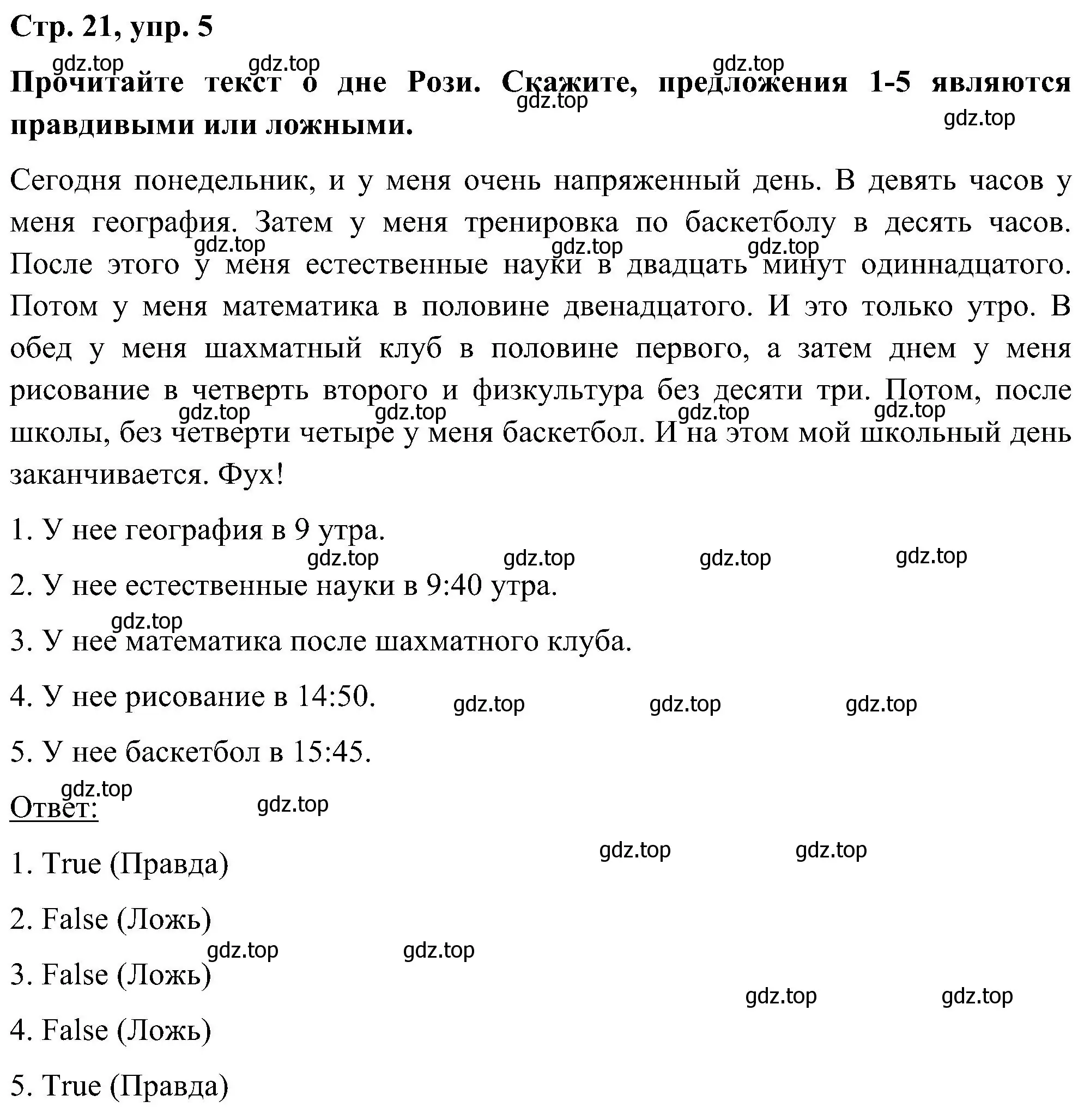 Решение номер 5 (страница 21) гдз по английскому языку 5 класс Комарова, Ларионова, учебник