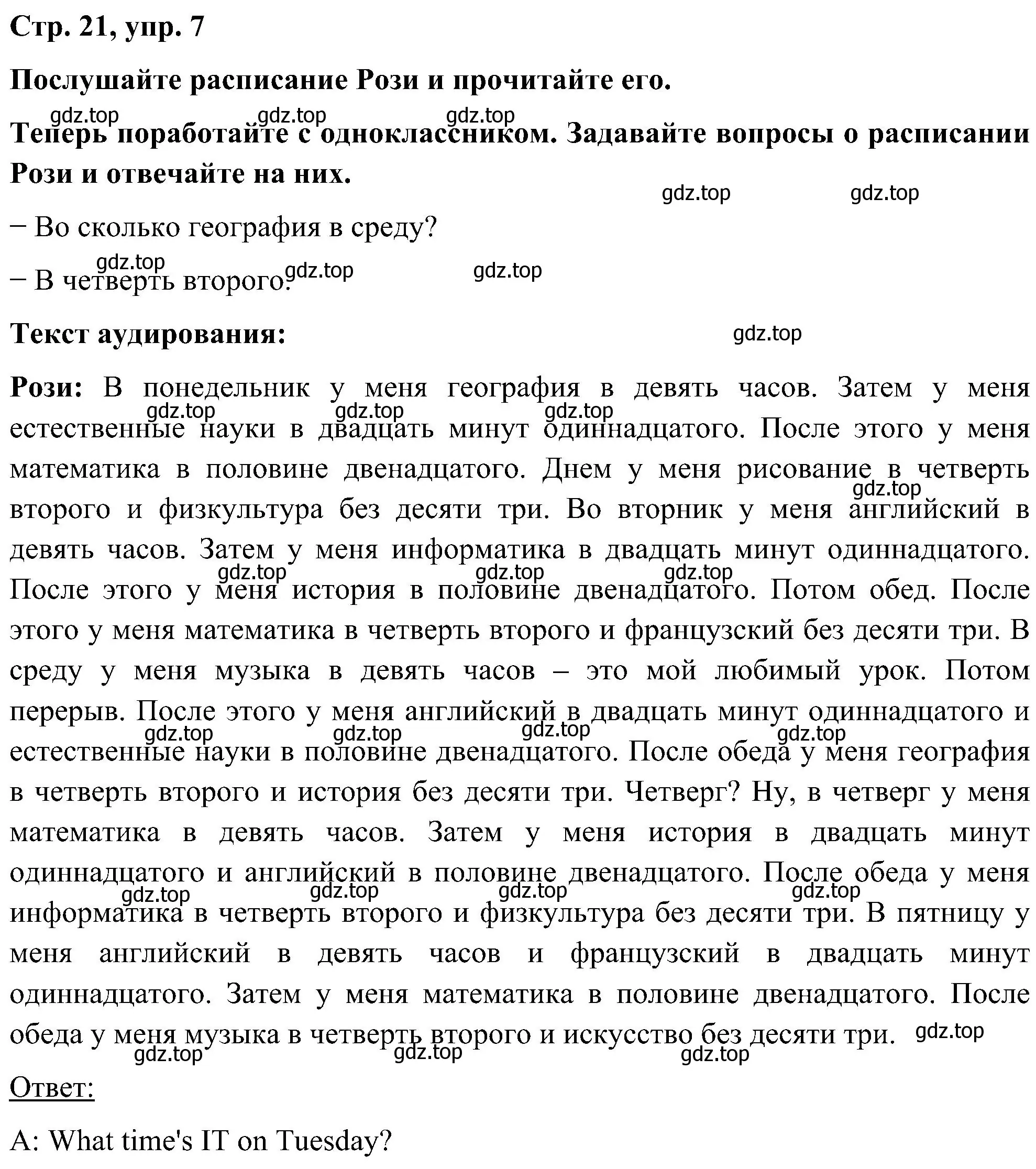 Решение номер 7 (страница 21) гдз по английскому языку 5 класс Комарова, Ларионова, учебник