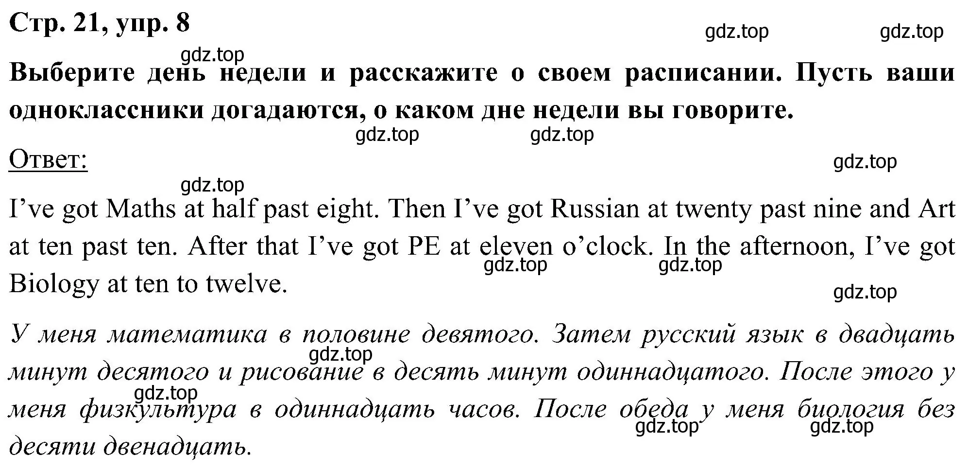 Решение номер 8 (страница 21) гдз по английскому языку 5 класс Комарова, Ларионова, учебник