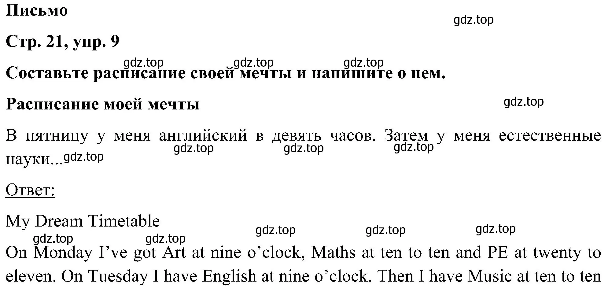 Решение номер 9 (страница 21) гдз по английскому языку 5 класс Комарова, Ларионова, учебник