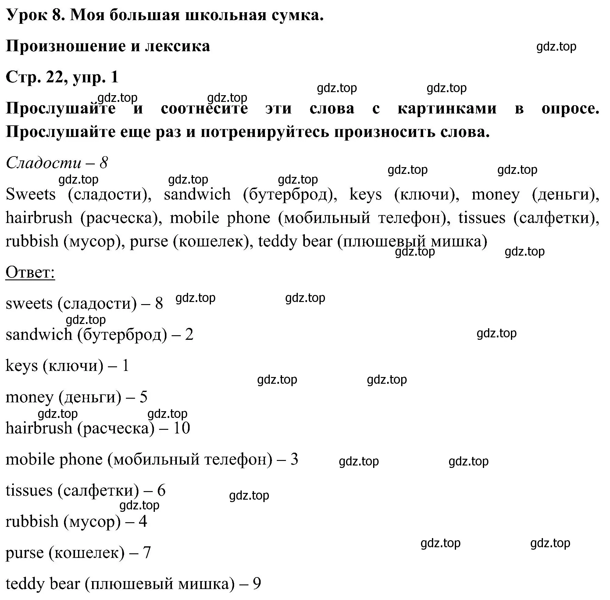 Решение номер 1 (страница 22) гдз по английскому языку 5 класс Комарова, Ларионова, учебник