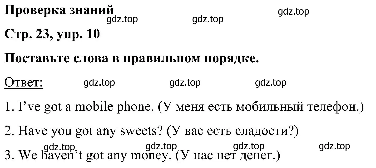 Решение номер 10 (страница 23) гдз по английскому языку 5 класс Комарова, Ларионова, учебник