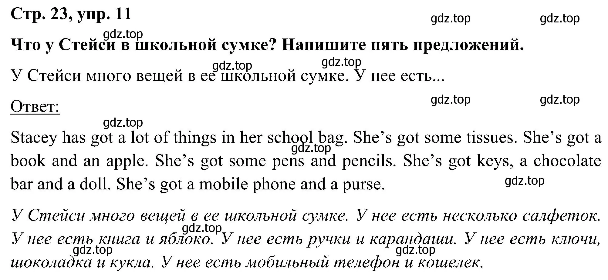 Решение номер 11 (страница 23) гдз по английскому языку 5 класс Комарова, Ларионова, учебник