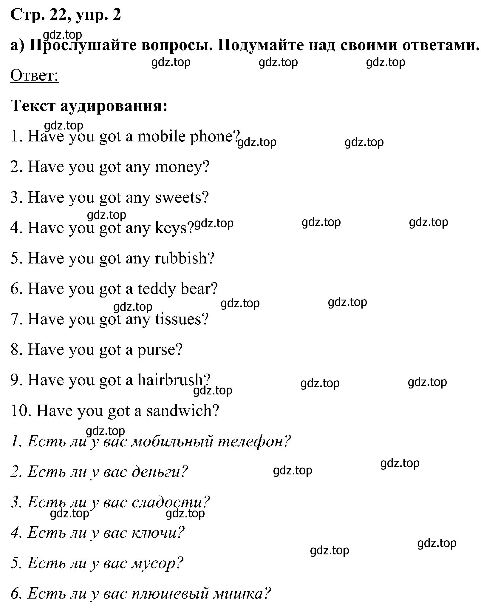 Решение номер 2 (страница 22) гдз по английскому языку 5 класс Комарова, Ларионова, учебник