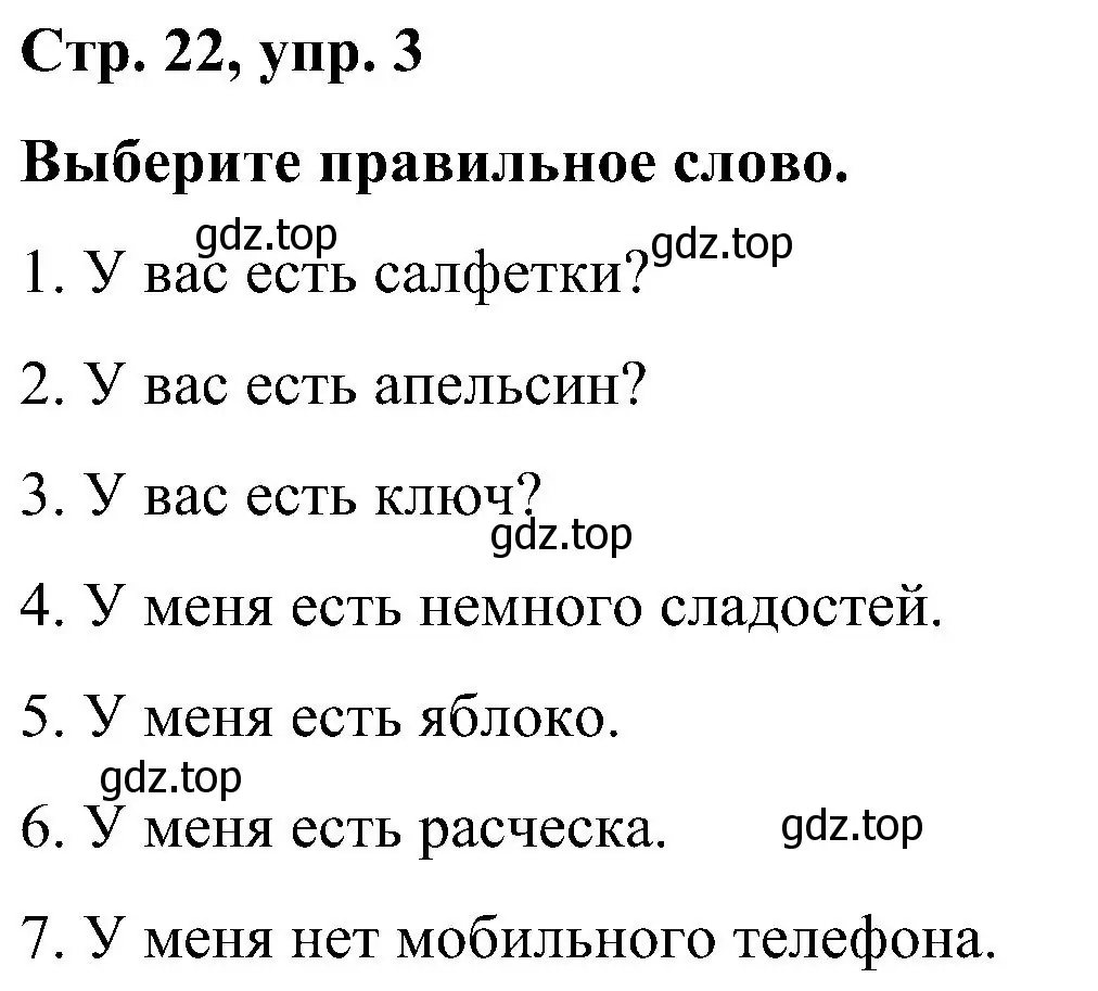 Решение номер 3 (страница 22) гдз по английскому языку 5 класс Комарова, Ларионова, учебник